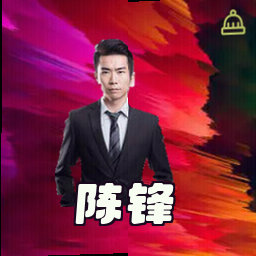陈锋